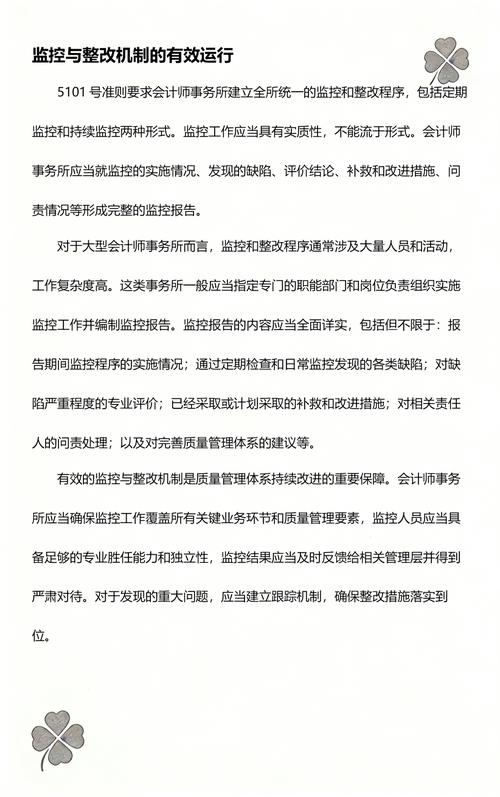 新质量管理准则实施重点难点问题解析——基于北京注册会计师协会专家提示